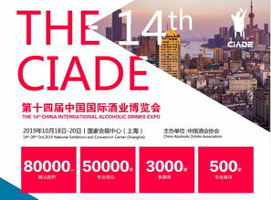 第十四屆中國國際酒博會招展啟動，新食品獲中酒協官方授權代理